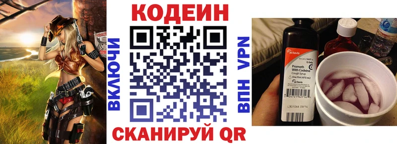 Кодеин Purple Drank  Куйбышев 
